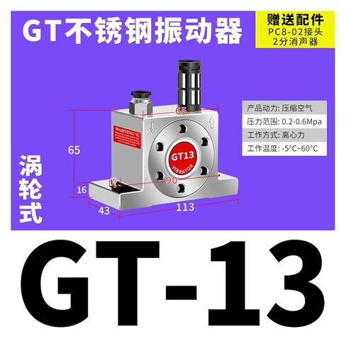 مذبذب هوائي هزاز توربيني هزاز GT8 GT10 GT16 GT25 GT36/K8/الفولاذ المقاوم للصدأ (GT-13 (304不锈钢)) in Kuwait