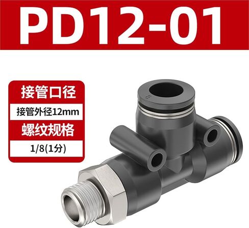 القصبة الهوائية موصل سريع على شكل حرف T الجانب المحملة PD4-01/6-01/8-02/12-04 الملحقات 1 قطعة (黑色PD12-01) in Kuwait