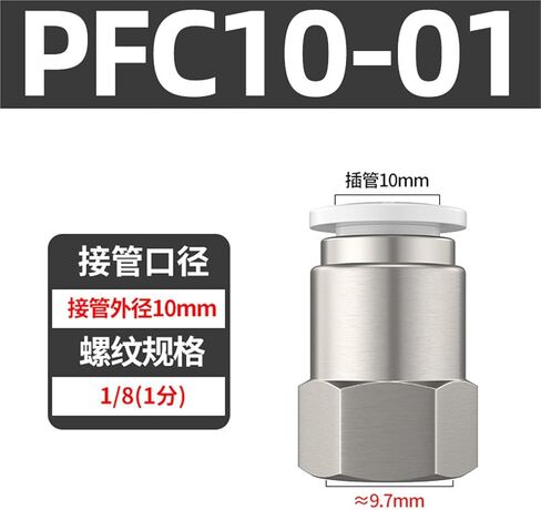 موصل سريع للرغامى الهوائية PCF6-01/8-02/10-03 أدخل خيط داخلي مستقيم من خلال أبيض وأسود 1 قطعة(白色PCF10-01(高端)) in Kuwait