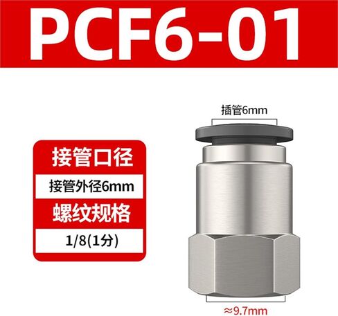 هوائي القصبة الهوائية موصل سريع PCF6-01/8-02/10-03 إدراج الخيط الداخلي مباشرة من خلال الأسود والأبيض 1 قطعة(黑色PCF6-01(高端)) in Kuwait