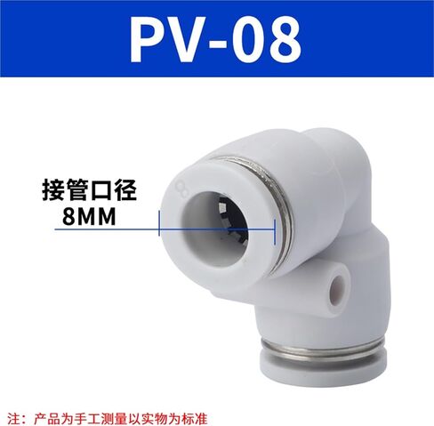 PV هوائي أنابيب الهواء مشترك موصل سريع الزاوية اليمنى 90 درجة الكوع البلاستيك PV-4/6/8/10/12 أبيض وأسود 1 قطعة (白色PV-8(经济款)) in Kuwait