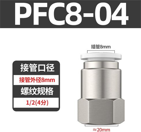 موصل سريع للقصبة الهوائية PCF6-01/8-02/10-03 أدخل خيط داخلي مستقيم من خلال الأسود والأبيض 1 قطعة(白色PCF8-04(高端)) in Kuwait