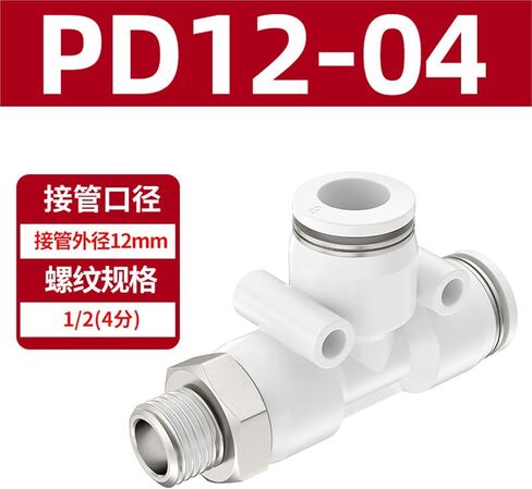 القصبة الهوائية موصل سريع على شكل حرف T الجانب المحملة PD4-01/6-01/8-02/12-04 الملحقات 1 قطعة (白色PD12-04) in Kuwait