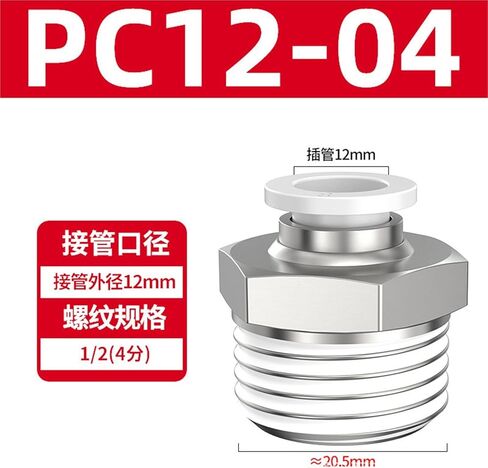 هوائي النحاس موصل سريع الموضوع مستقيم PC4-M5 8/10-02 القصبة الهوائية 6-01/12-04 أبيض وأسود 1 قطعة (白色PC12-04) in Kuwait