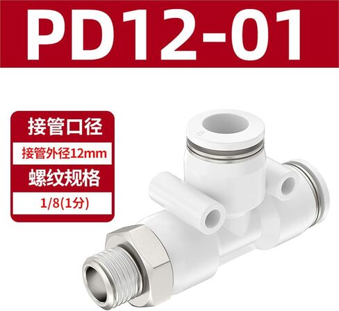 القصبة الهوائية موصل سريع على شكل حرف T الجانب المحملة PD4-01/6-01/8-02/12-04 الملحقات 1 قطعة (白色PD12-01) in Kuwait