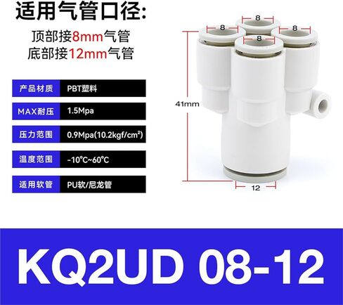 Y-shaped Five Way Pneumatic Connector KQ2UD04-06 Tracheal Quick With Variable Diameter PRG08-10 Four-way 1Pcs(五通KQ2UD08-12(PRG12-8)) in Kuwait