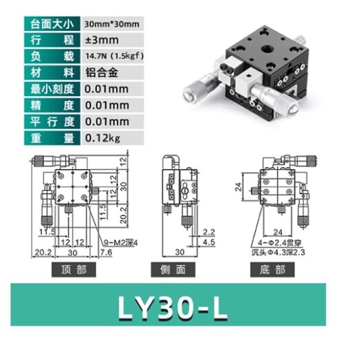 LY30-L Displacement Platform: Fine-Adjustment Precision Sliding Table in Saudi Arabia