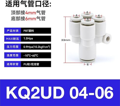 Y-shaped Five Way Pneumatic Connector KQ2UD04-06 Tracheal Quick With Variable Diameter PRG08-10 Four-way 1Pcs(五通KQ2UD04-06(PRG6-4)) in Kuwait