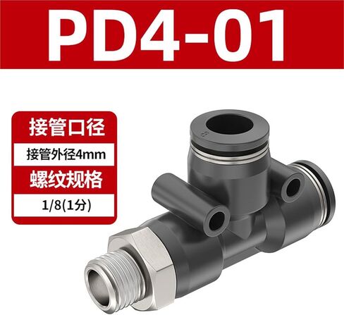 Tracheal Quick Connector T-shaped Side Tee PD4-01/6-01/8-02/12-04 Accessories 1Pcs(黑色PD4-01) in Kuwait