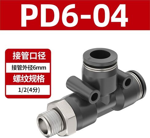 Tracheal Quick Connector T-shaped Side Tee PD4-01/6-01/8-02/12-04 Accessories 1Pcs(黑色PD6-04) in Kuwait