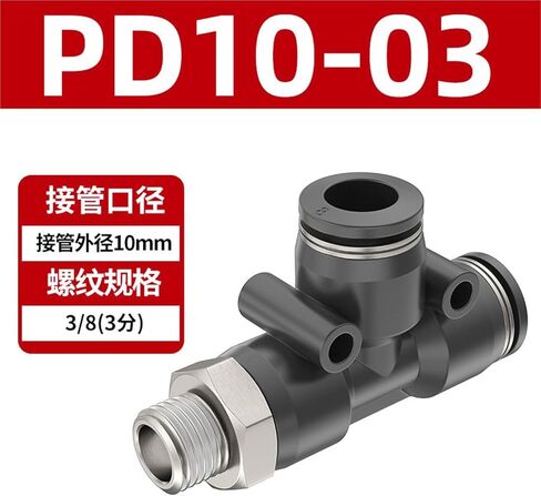Tracheal Quick Connector T-shaped Side Tee PD4-01/6-01/8-02/12-04 Accessories 1Pcs(黑色PD10-03) in Kuwait