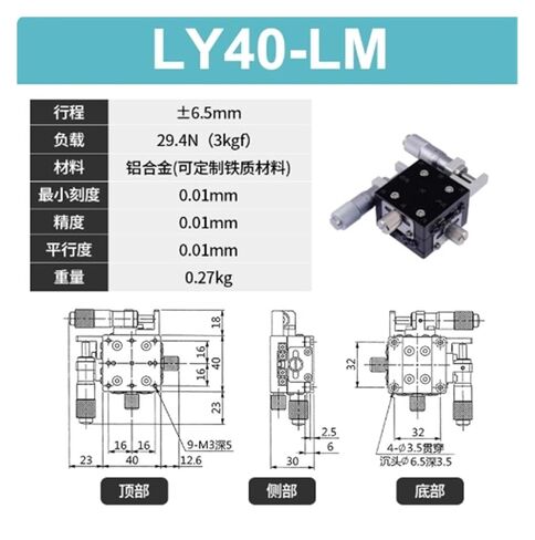 LY40-LM Left-Position Displacement Platform Manual Fine-Adjustment Precision Movement in Saudi Arabia