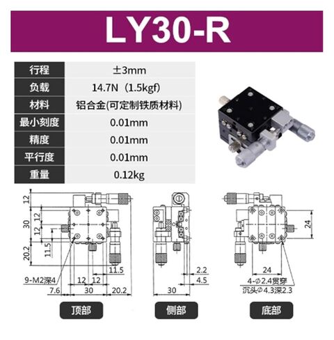 LY30-R xy Axis Displacement Platform Manual Fine-Adjustment Precision Movement in Saudi Arabia