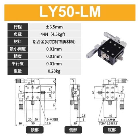 LY50-LM منصة الإزاحة ذات الوضع الأيسر حركة دقيقة للضبط اليدوي in Kuwait