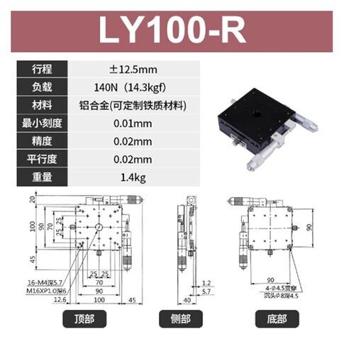 LY100-R منصة الإزاحة حركة دقيقة للضبط اليدوي in Kuwait