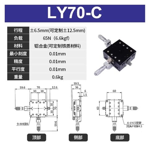 LY70-C منصة الإزاحة حركة دقيقة للضبط اليدوي in Kuwait