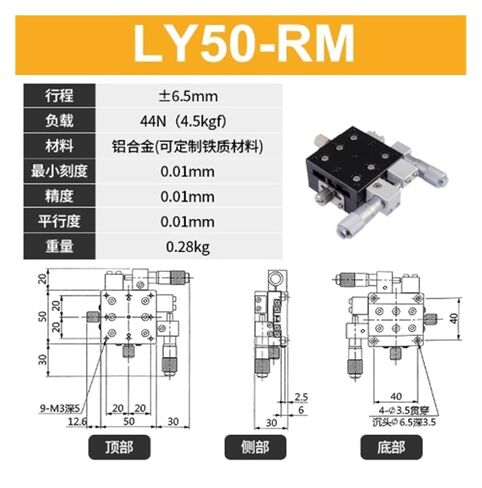 LY50-RM Right-Hand Displacement Platform Manual Fine-Adjustment Precision Movement in Saudi Arabia