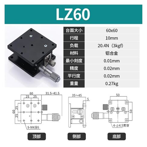 Z-axis 60mm LZ60 Mobile Optical Shift fine-Tuning Platform in Saudi Arabia