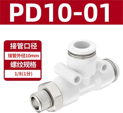 القصبة الهوائية موصل سريع على شكل حرف T الجانب المحملة PD4-01/6-01/8-02/12-04 الملحقات 1 قطعة (白色PD10-01) in Kuwait