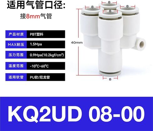 موصل هوائي بخمسة اتجاهات على شكل Y KQ2UD04-06 القصبة الهوائية سريع بقطر متغير PRG08-10 رباعي الاتجاهات 1 قطعة(五通KQ2UD08-00(PRG8-8)) in Kuwait