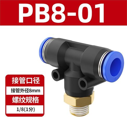 PD External Thread Copper Tee PB Pneumatic Quick Insert 8-02 Tracheal Connector 12-04/6-01 1Pcs(蓝色PB8-01) in Kuwait