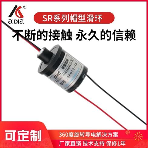 360 Degree Rotation SR012-4S Conductive Slip Ring high Current Cap Type in Saudi Arabia