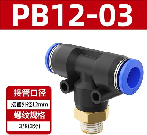 PD External Thread Copper Tee PB Pneumatic Quick Insert 8-02 Tracheal Connector 12-04/6-01 1Pcs(蓝色PB12-03) in Kuwait