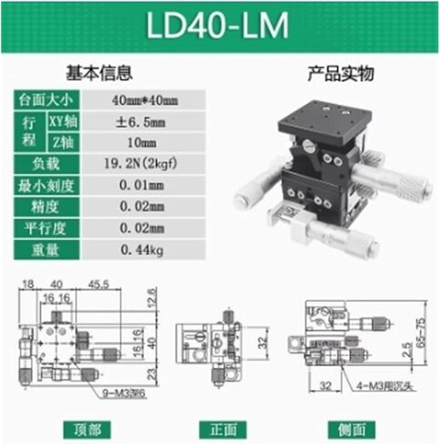 منصة إزاحة محور BIRAN LD40-LM XYZ، منضدة رفع يدوية ثلاثية المحاور، طاولة انزلاقية ذات ضبط بصري دقيق in Kuwait