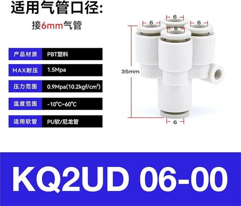 موصل هوائي بخمسة اتجاهات على شكل Y KQ2UD04-06 القصبة الهوائية سريع بقطر متغير PRG08-10 رباعي الاتجاهات 1 قطعة(五通KQ2UD06-00(PRG6-6)) in Kuwait