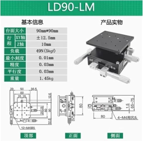منصة إزاحة المحور BIRAN LD90-LM XYZ، منضدة رفع يدوية ثلاثية المحاور، طاولة انزلاقية ذات ضبط بصري دقيق in Kuwait