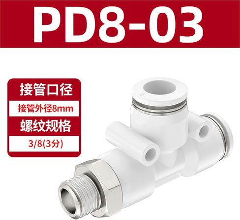 القصبة الهوائية موصل سريع على شكل حرف T الجانب المحملة PD4-01/6-01/8-02/12-04 الملحقات 1 قطعة (白色PD8-03) in Kuwait