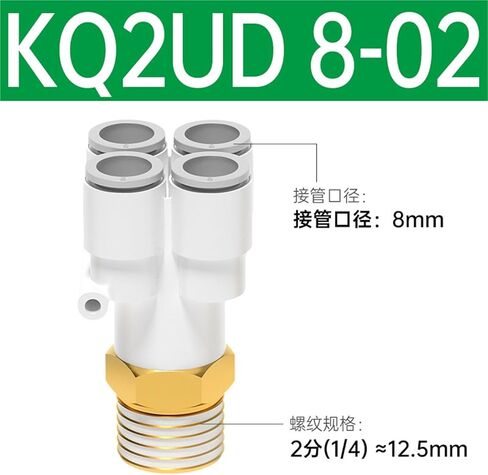 Y-shaped Five Way Pneumatic Connector KQ2UD04-08 Tracheal Quick Plugs One Turn Four Variable Diameter PRG08-10 1Pcs(KQ2UD8-02带螺纹) in Saudi Arabia
