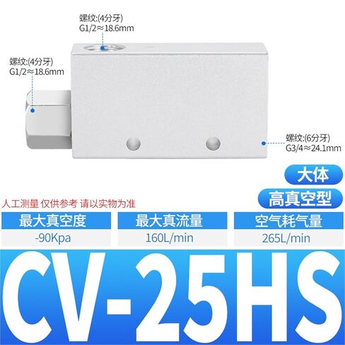 مولد فراغ هوائي الضغط السلبي CV-15HS صمام 10HSCK 25LS 20 EV30 1 قطعة (CV-25HS 大体) in Kuwait