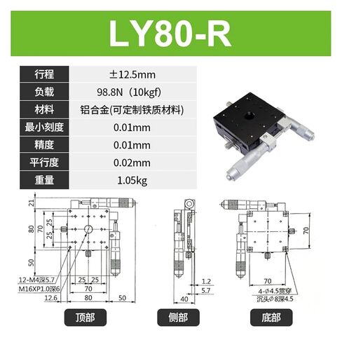 XY axis 80 * 80mm LY80-L LY80-R Trimming Table Manual Displacement Platform(LY80-R) in Saudi Arabia
