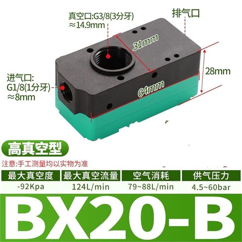 BM20-C الضغط السلبي مولد فراغ متعدد المراحل BX30-B هوائي 1 قطعة (BX20-B(高真空型)) in Kuwait