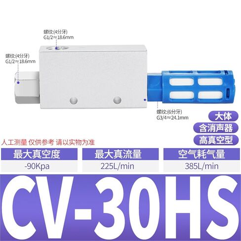 هوائي مولد فراغ الضغط السلبي CV-15HS صمام 10HSCK 25LS 20 EV30 1 قطعة (CV-30HS 大体 含消声器) in Kuwait