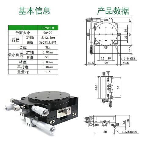 XYR axis 90 * 90mm LS90-LM Displacement Platform Manual 3-axis Adjustment in Kuwait