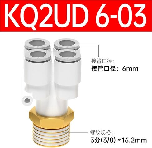 Y-shaped Five Way Pneumatic Connector KQ2UD04-08 Tracheal Quick Plugs One Turn Four Variable Diameter PRG08-10 1Pcs(KQ2UD6-03带螺纹) in Kuwait