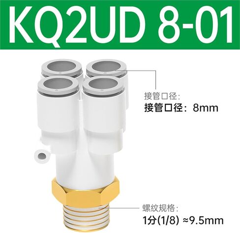 Y-shaped Five Way Pneumatic Connector KQ2UD04-08 Tracheal Quick Plugs One Turn Four Variable Diameter PRG08-10 1Pcs(KQ2UD8-01带螺纹) in Kuwait