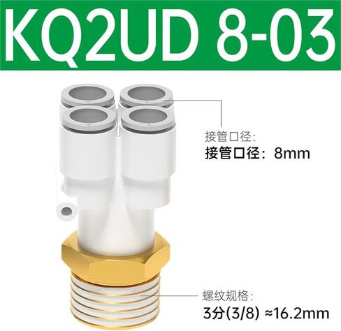 Y-shaped Five Way Pneumatic Connector KQ2UD04-08 Tracheal Quick Plugs One Turn Four Variable Diameter PRG08-10 1Pcs(KQ2UD8-03带螺纹) in Kuwait