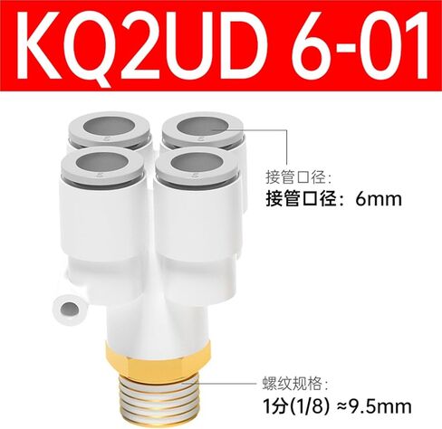 موصل هوائي بخمسة اتجاهات على شكل حرف Y KQ2UD04-08 مقابس القصبة الهوائية السريعة دورة واحدة وأربعة قطر متغير PRG08-10 قطعة واحدة (KQ2UD6-01带螺纹) in Kuwait