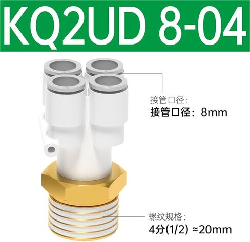 Y-shaped Five Way Pneumatic Connector KQ2UD04-08 Tracheal Quick Plugs One Turn Four Variable Diameter PRG08-10 1Pcs(KQ2UD8-04带螺纹) in Kuwait
