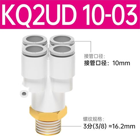 Y-shaped Five Way Pneumatic Connector KQ2UD04-08 Tracheal Quick Plugs One Turn Four Variable Diameter PRG08-10 1Pcs(KQ2UD10-03带螺纹) in Kuwait