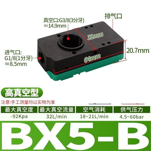 BM20-C الضغط السلبي مولد فراغ متعدد المراحل BX30-B هوائي 1 قطعة (BX5-B(高真空型)) in Kuwait