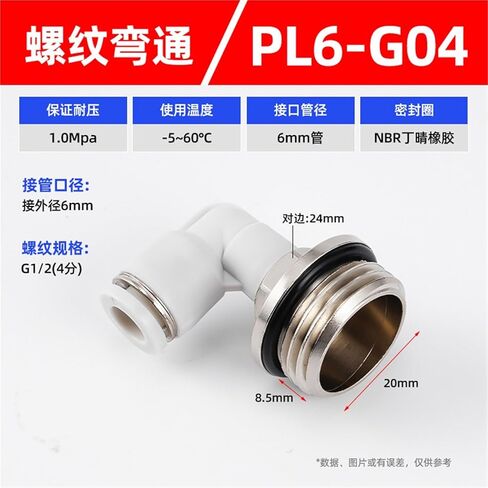 PL Black/white Two-way G-thread L-shaped Right Angle Elbow Quick Plugs Pneumatic Connector 1Pcs(白色PL6-G04) in Kuwait