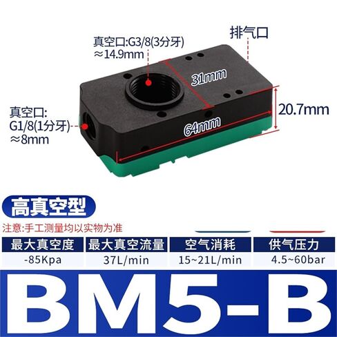 BM20-C الضغط السلبي مولد فراغ متعدد المراحل BX30-B هوائي 1 قطعة (BM5-B(高流量型)) in Kuwait