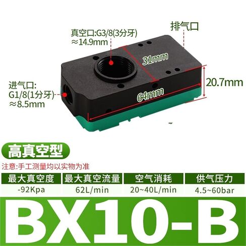 BM20-C الضغط السلبي مولد فراغ متعدد المراحل BX30-B هوائي 1 قطعة (BX10-B(高真空型)) in Kuwait