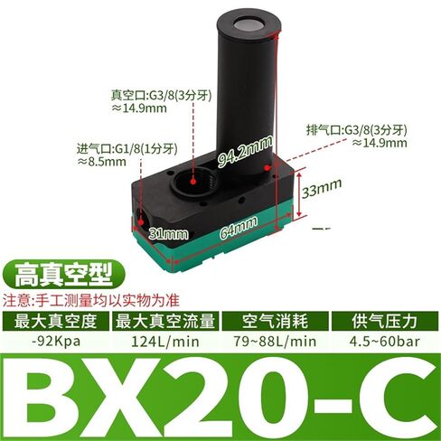 BM20-C الضغط السلبي مولد فراغ متعدد المراحل BX30-B هوائي 1 قطعة (BX20-C(高真空型)) in Kuwait