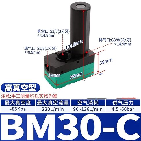 BM20-C الضغط السلبي مولد فراغ متعدد المراحل BX30-B هوائي 1 قطعة (BM30-C(高流量型)) in Kuwait
