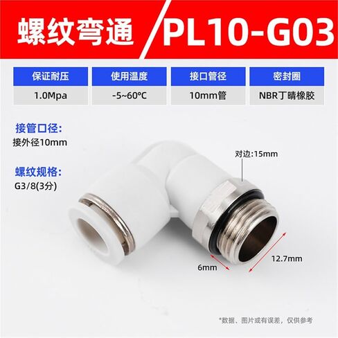 PL Black/white Two-way G-thread L-shaped Right Angle Elbow Quick Plugs Pneumatic Connector 1Pcs(白色PL10-G03) in Kuwait